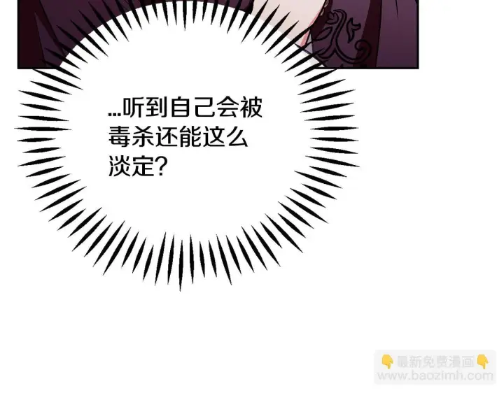 《完蛋！成了反派的试毒小跟班》第40话 太，太近了图190