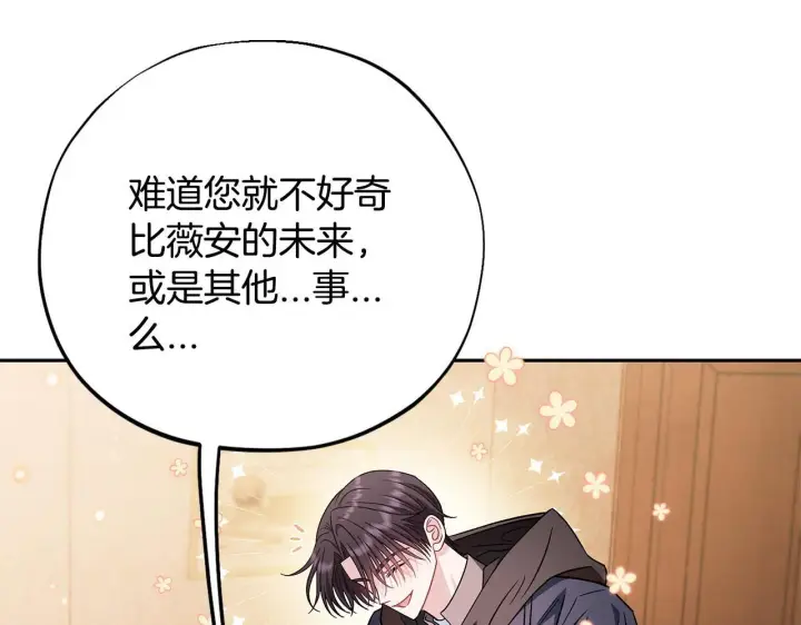 《完蛋！成了反派的试毒小跟班》第40话 太，太近了图191