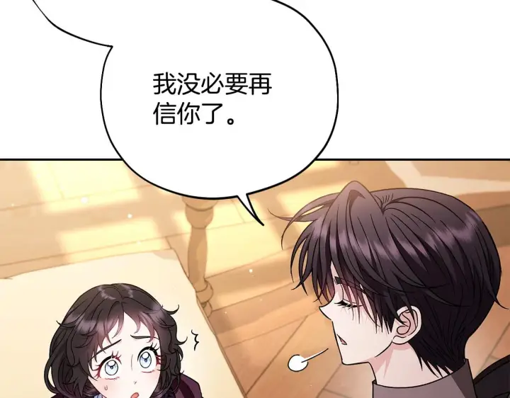 《完蛋！成了反派的试毒小跟班》第40话 太，太近了图198