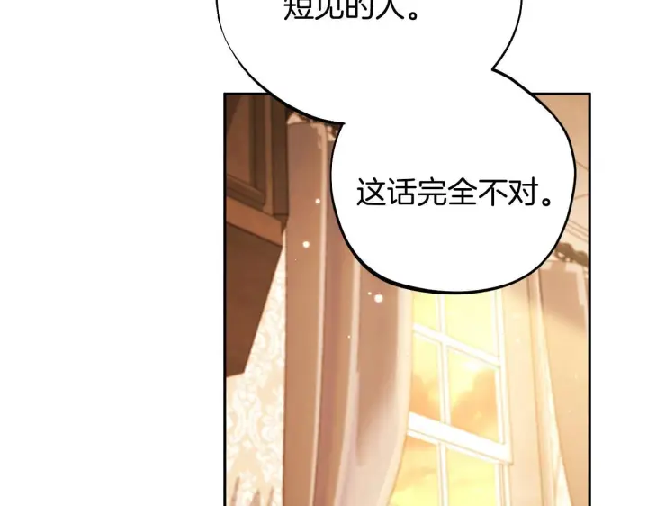 《完蛋！成了反派的试毒小跟班》第40话 太，太近了图201