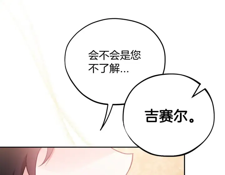 《完蛋！成了反派的试毒小跟班》第40话 太，太近了图203