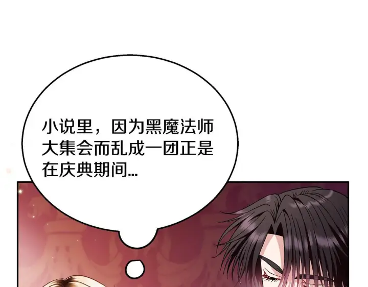 《完蛋！成了反派的试毒小跟班》第40话 太，太近了图22