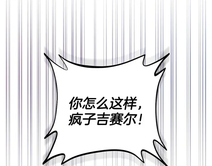 《完蛋！成了反派的试毒小跟班》第40话 太，太近了图232