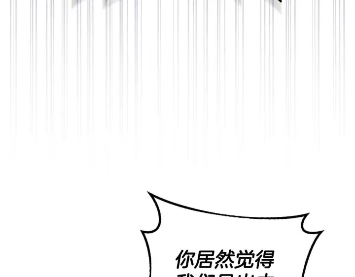 《完蛋！成了反派的试毒小跟班》第40话 太，太近了图233