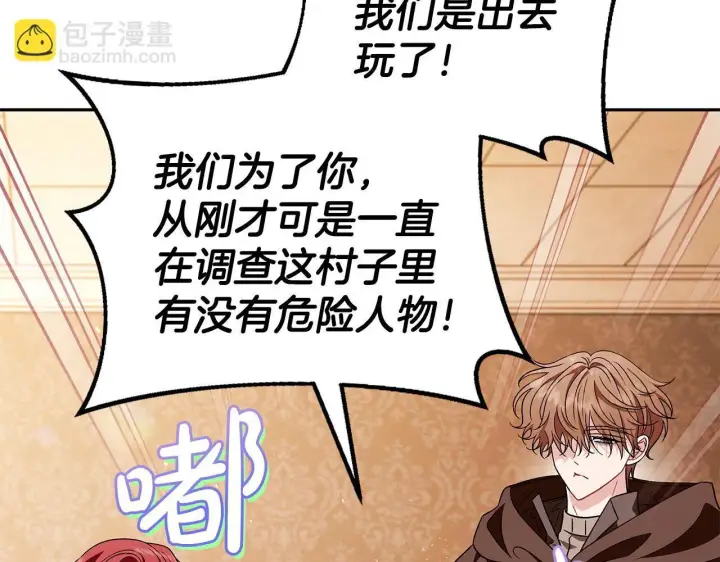 《完蛋！成了反派的试毒小跟班》第40话 太，太近了图234