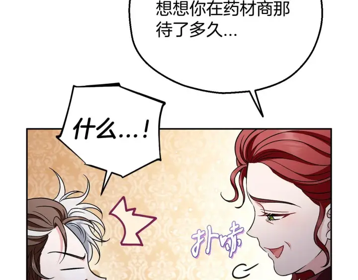 《完蛋！成了反派的试毒小跟班》第40话 太，太近了图238
