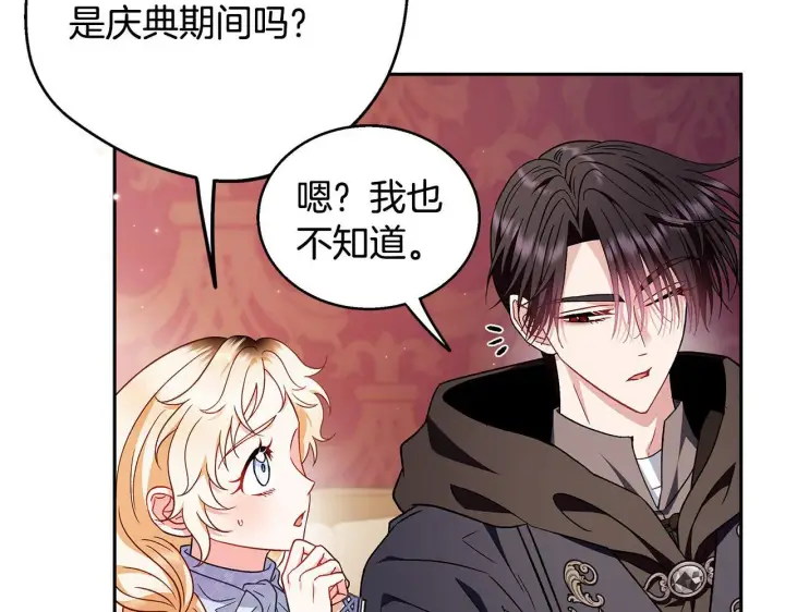 《完蛋！成了反派的试毒小跟班》第40话 太，太近了图25
