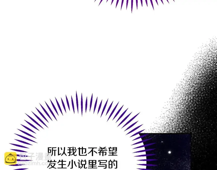 《完蛋！成了反派的试毒小跟班》第40话 太，太近了图254
