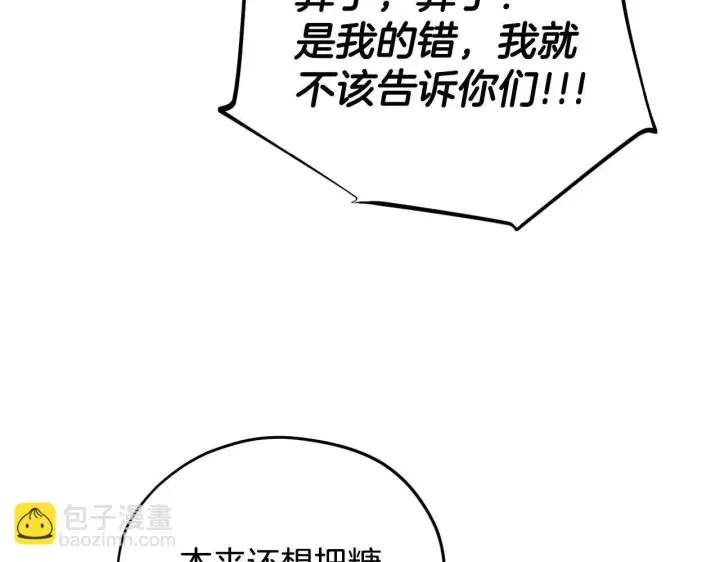 《完蛋！成了反派的试毒小跟班》第40话 太，太近了图274