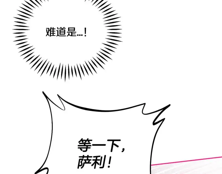 《完蛋！成了反派的试毒小跟班》第40话 太，太近了图281