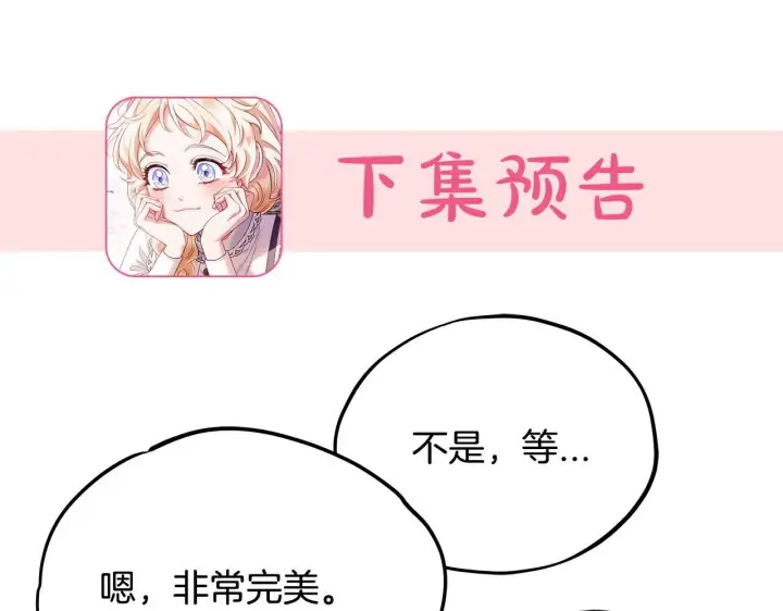 《完蛋！成了反派的试毒小跟班》第40话 太，太近了图290