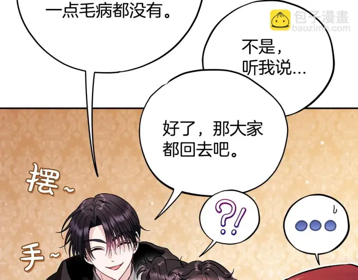 《完蛋！成了反派的试毒小跟班》第40话 太，太近了图291