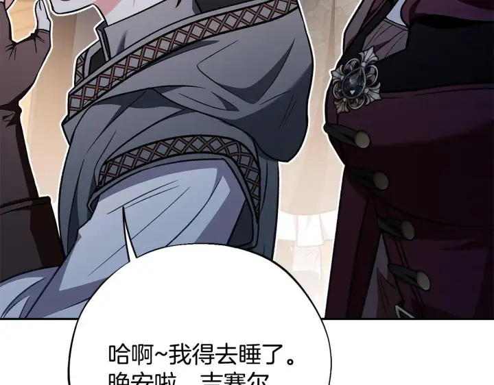 《完蛋！成了反派的试毒小跟班》第40话 太，太近了图293