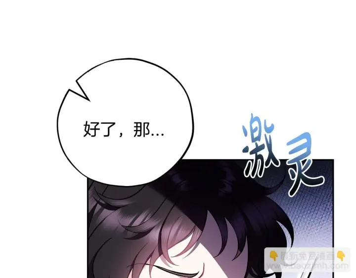 《完蛋！成了反派的试毒小跟班》第40话 太，太近了图297