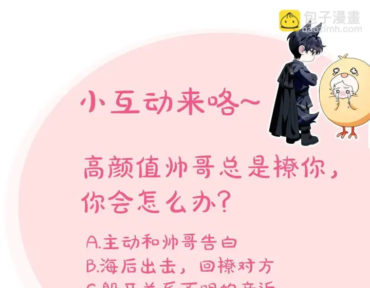 《完蛋！成了反派的试毒小跟班》第40话 太，太近了图304