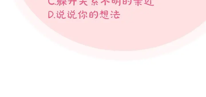 《完蛋！成了反派的试毒小跟班》第40话 太，太近了图305
