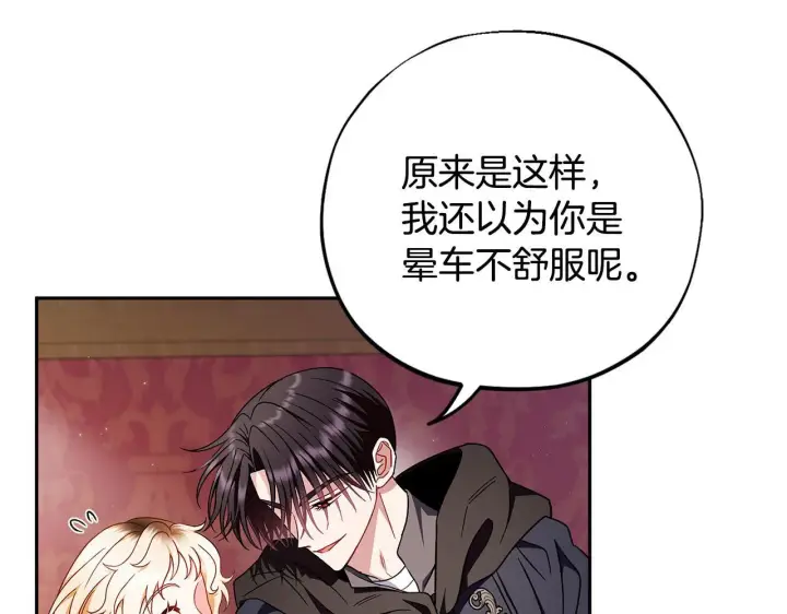 《完蛋！成了反派的试毒小跟班》第40话 太，太近了图34