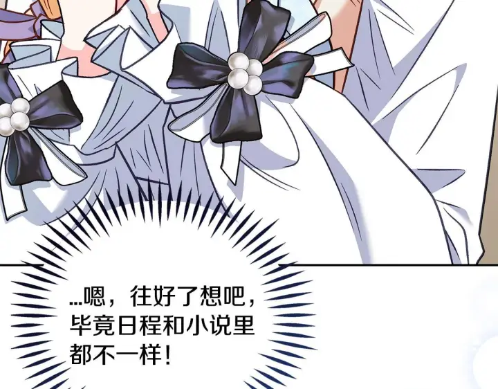 《完蛋！成了反派的试毒小跟班》第40话 太，太近了图40