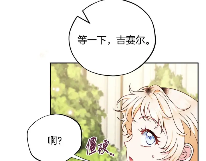 《完蛋！成了反派的试毒小跟班》第40话 太，太近了图54
