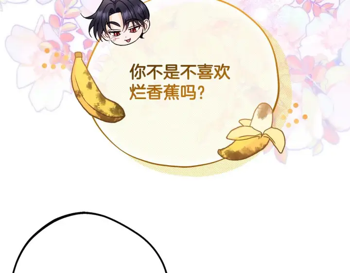 《完蛋！成了反派的试毒小跟班》第40话 太，太近了图63
