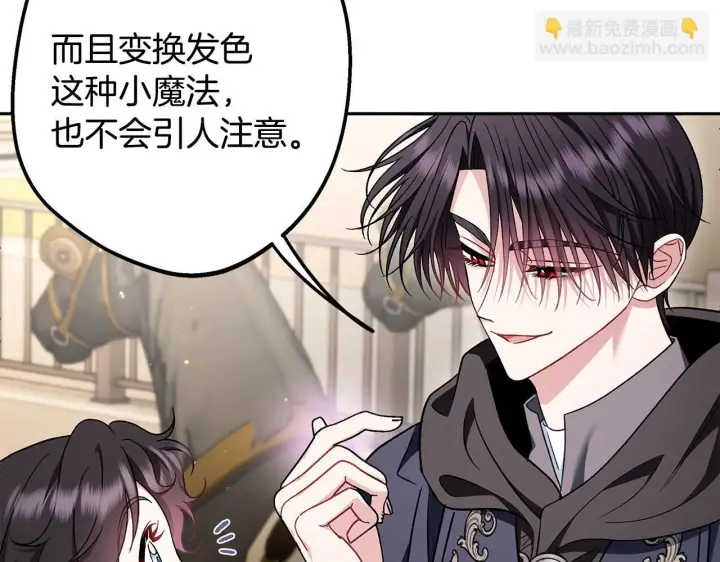 《完蛋！成了反派的试毒小跟班》第40话 太，太近了图64