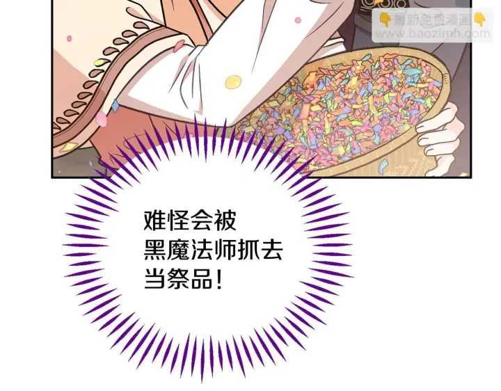 《完蛋！成了反派的试毒小跟班》第40话 太，太近了图81