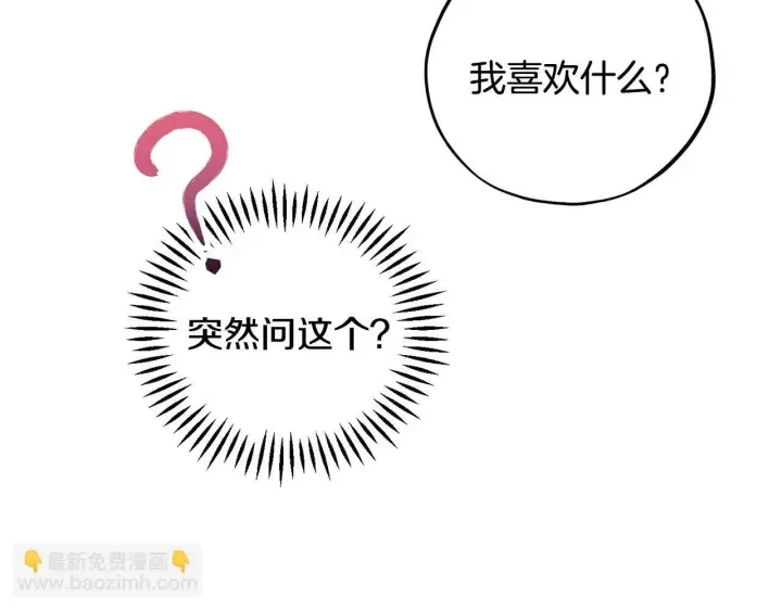 《完蛋！成了反派的试毒小跟班》第40话 太，太近了图96