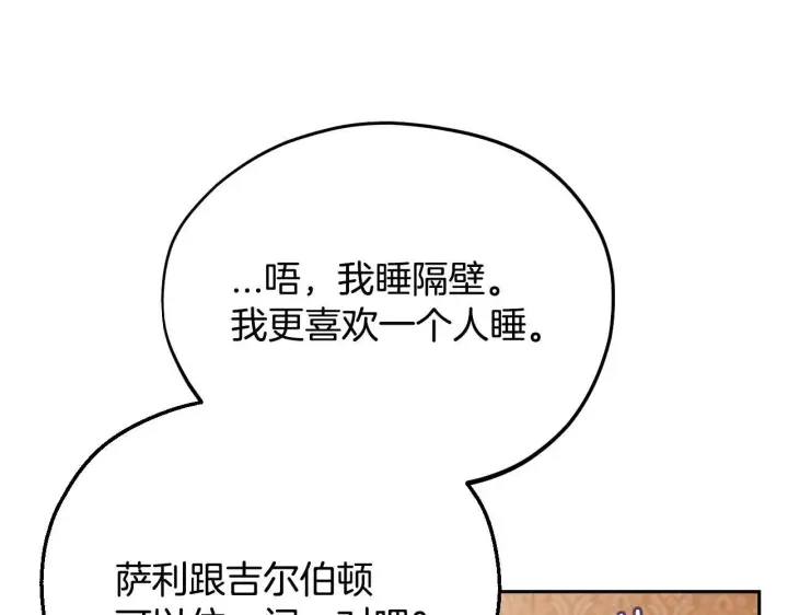 《完蛋！成了反派的试毒小跟班》第41话 一起睡图102