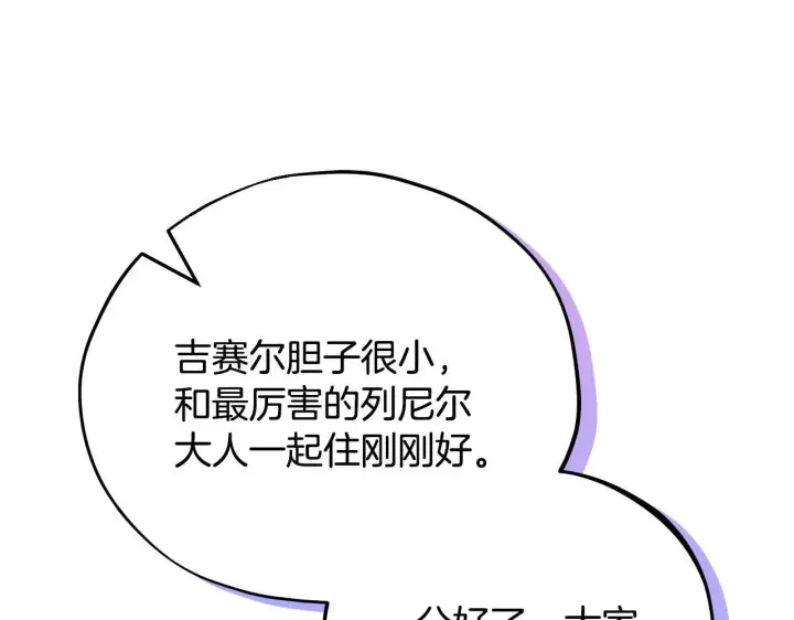 《完蛋！成了反派的试毒小跟班》第41话 一起睡图105