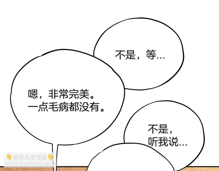 《完蛋！成了反派的试毒小跟班》第41话 一起睡图110