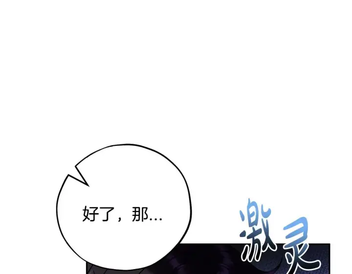 《完蛋！成了反派的试毒小跟班》第41话 一起睡图117