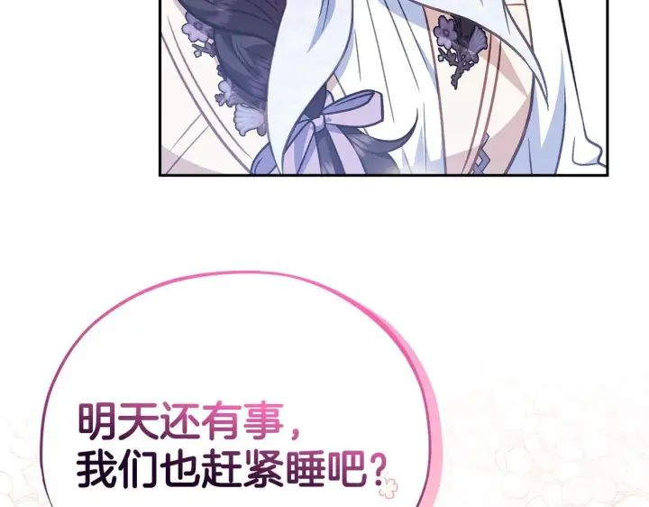 《完蛋！成了反派的试毒小跟班》第41话 一起睡图119