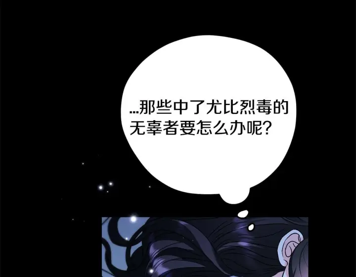 《完蛋！成了反派的试毒小跟班》第41话 一起睡图128