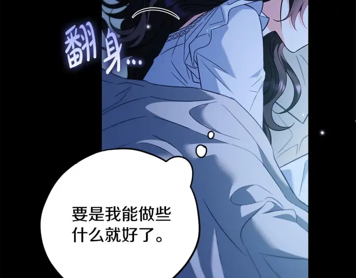 《完蛋！成了反派的试毒小跟班》第41话 一起睡图129