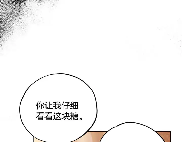 《完蛋！成了反派的试毒小跟班》第41话 一起睡图14