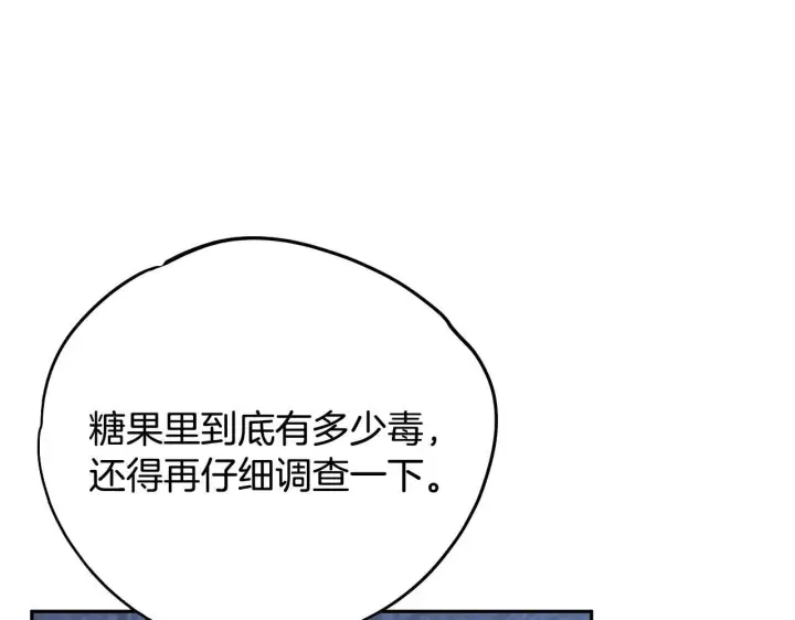 《完蛋！成了反派的试毒小跟班》第41话 一起睡图149