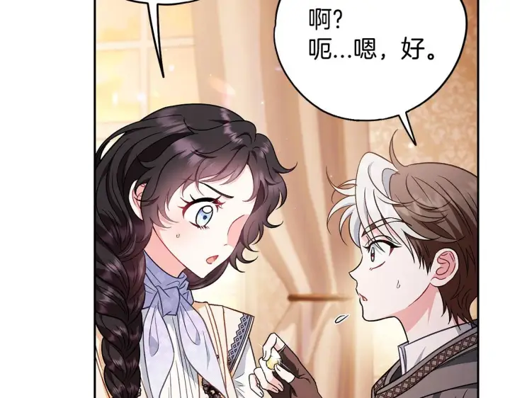 《完蛋！成了反派的试毒小跟班》第41话 一起睡图15