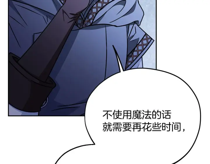 《完蛋！成了反派的试毒小跟班》第41话 一起睡图151