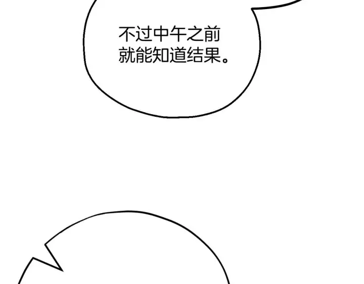 《完蛋！成了反派的试毒小跟班》第41话 一起睡图152
