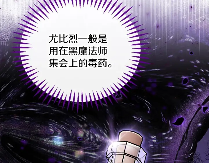 《完蛋！成了反派的试毒小跟班》第41话 一起睡图156