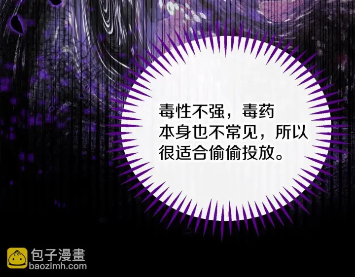 《完蛋！成了反派的试毒小跟班》第41话 一起睡图158