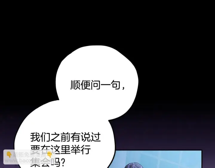 《完蛋！成了反派的试毒小跟班》第41话 一起睡图160