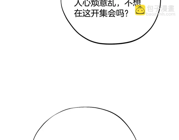 《完蛋！成了反派的试毒小跟班》第41话 一起睡图163