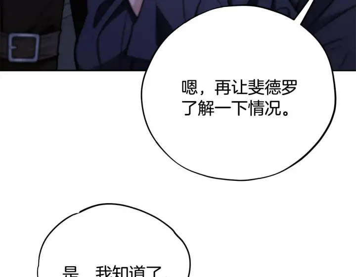 《完蛋！成了反派的试毒小跟班》第41话 一起睡图170