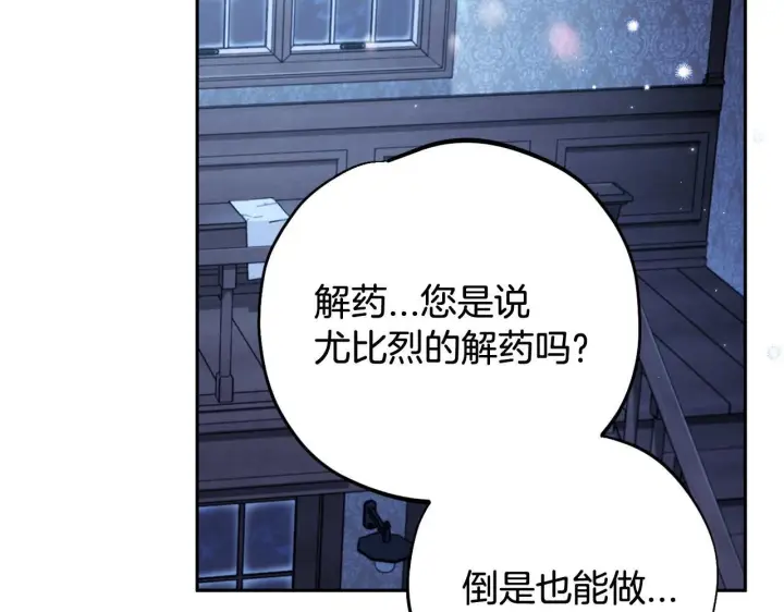 《完蛋！成了反派的试毒小跟班》第41话 一起睡图176