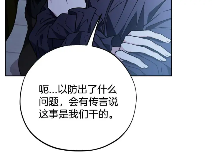 《完蛋！成了反派的试毒小跟班》第41话 一起睡图180