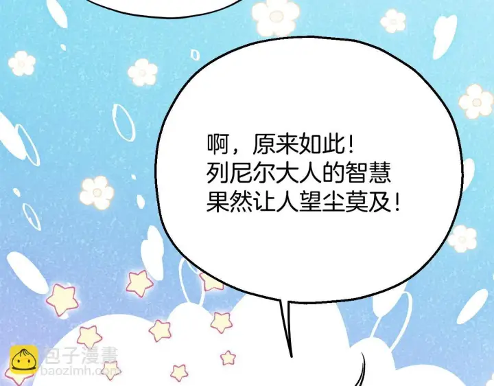 《完蛋！成了反派的试毒小跟班》第41话 一起睡图182