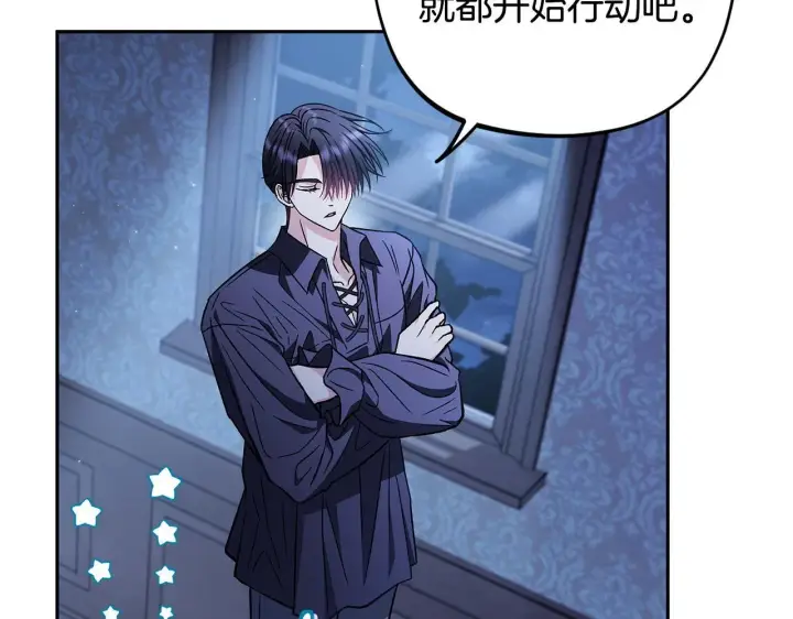 《完蛋！成了反派的试毒小跟班》第41话 一起睡图186