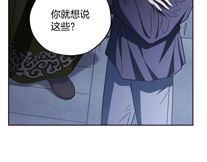《完蛋！成了反派的试毒小跟班》第41话 一起睡图197