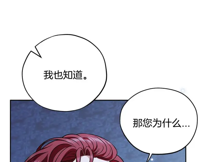 《完蛋！成了反派的试毒小跟班》第41话 一起睡图199
